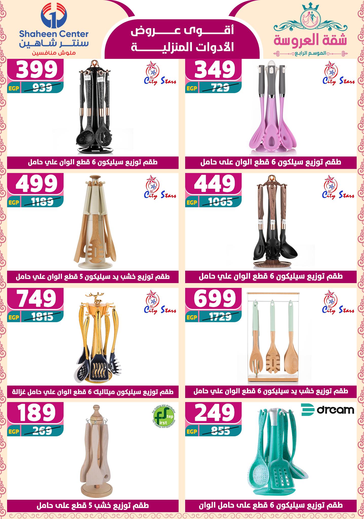 shaheen-center offers from 2may to 11may 2025 عروض سنتر شاهين من 2 مايو حتى 11 مايو 2025 صفحة رقم 55